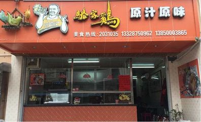 厦门骆家鸡加盟详情 健康美食与创业机遇