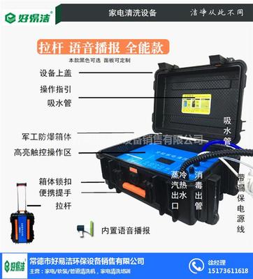 专业家电清洗培训 健康生活从好易洁开始