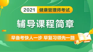 北京2021健康管理师考试成绩查询指南