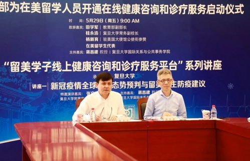 教育部开通在美留学人员在线健康咨询与诊疗服务，为海外学子筑起健康屏障