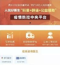 妙手医生上线免费心理咨询门诊 携手抗击疫情，共筑心理健康防线