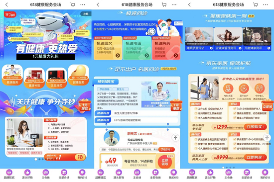 “精致健康”引领消费新趋势 从京东健康618看国民品质生活的进阶之路